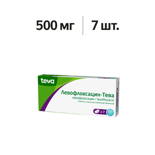 Левофлоксацин-Тева таблетки 500 мг 7 шт