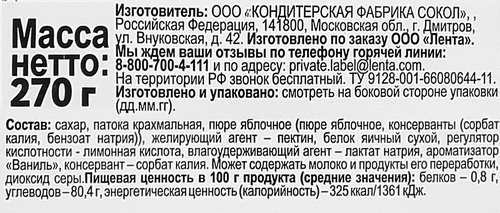 

Зефир 365 дней с ароматом ванили