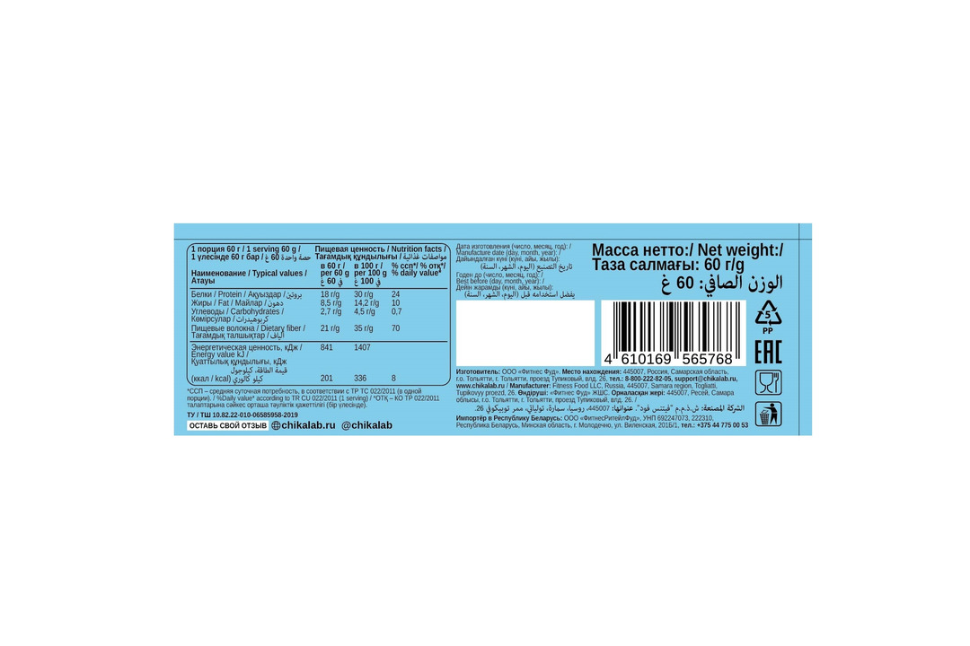 

Батончик протеиновый Chikalab Лесной орех с карамелью 60 г