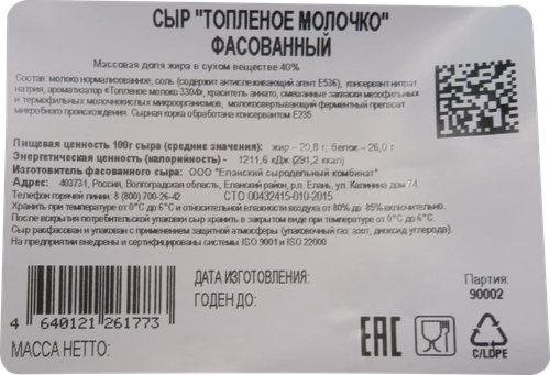 

Сыр Радость вкуса Топленое молочко полутвердый 40% без змж 125 г
