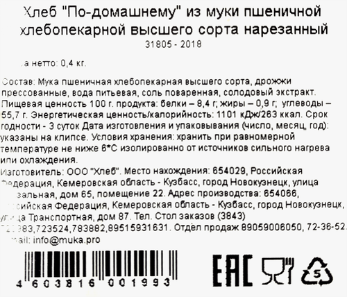 

Хлеб Беляевский хлеб по-Домашнему подовый в нарезку 400 г
