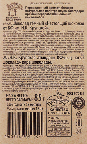 

Шоколад темный Академия шоколада Настоящий из цельных какао-бобов 85 г