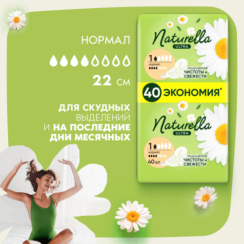 

Прокладки Naturella Ultra Нормал 40 шт.