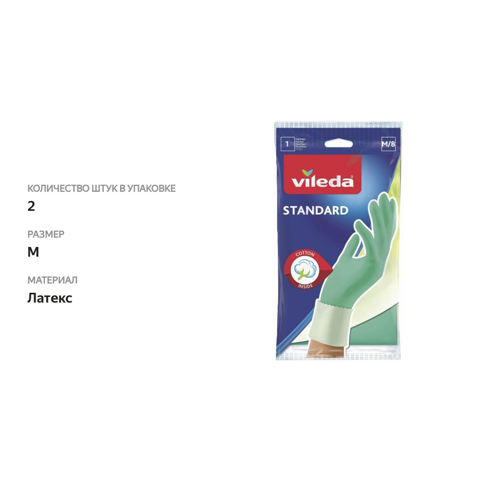 

Перчатки Vileda Standard с напылением M 1 пара
