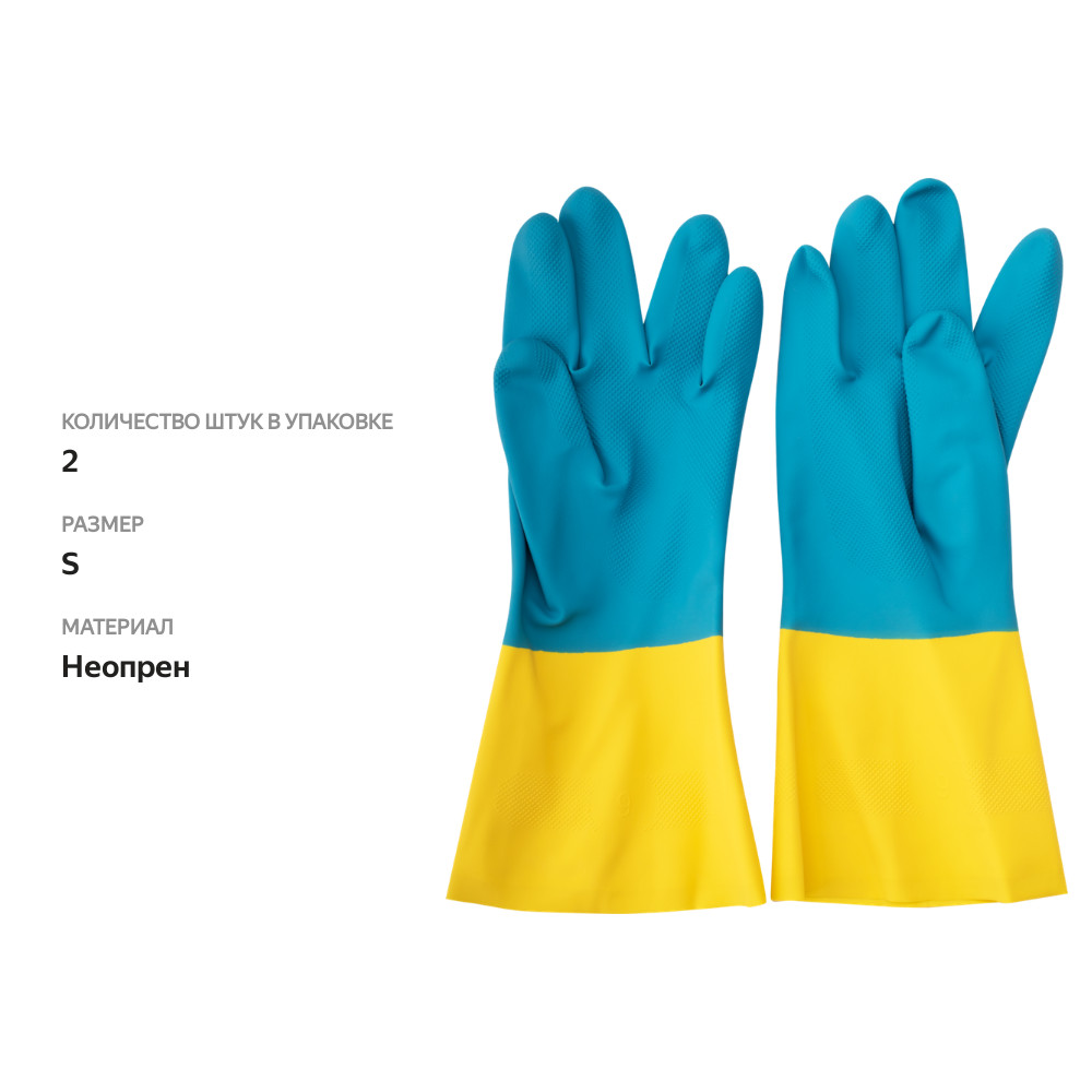 

Перчатки хозяйственные Atmosphere неопреновые размер S