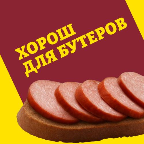 

Колбаса Папа может Сервелат Ореховый варено-копченая 310 г