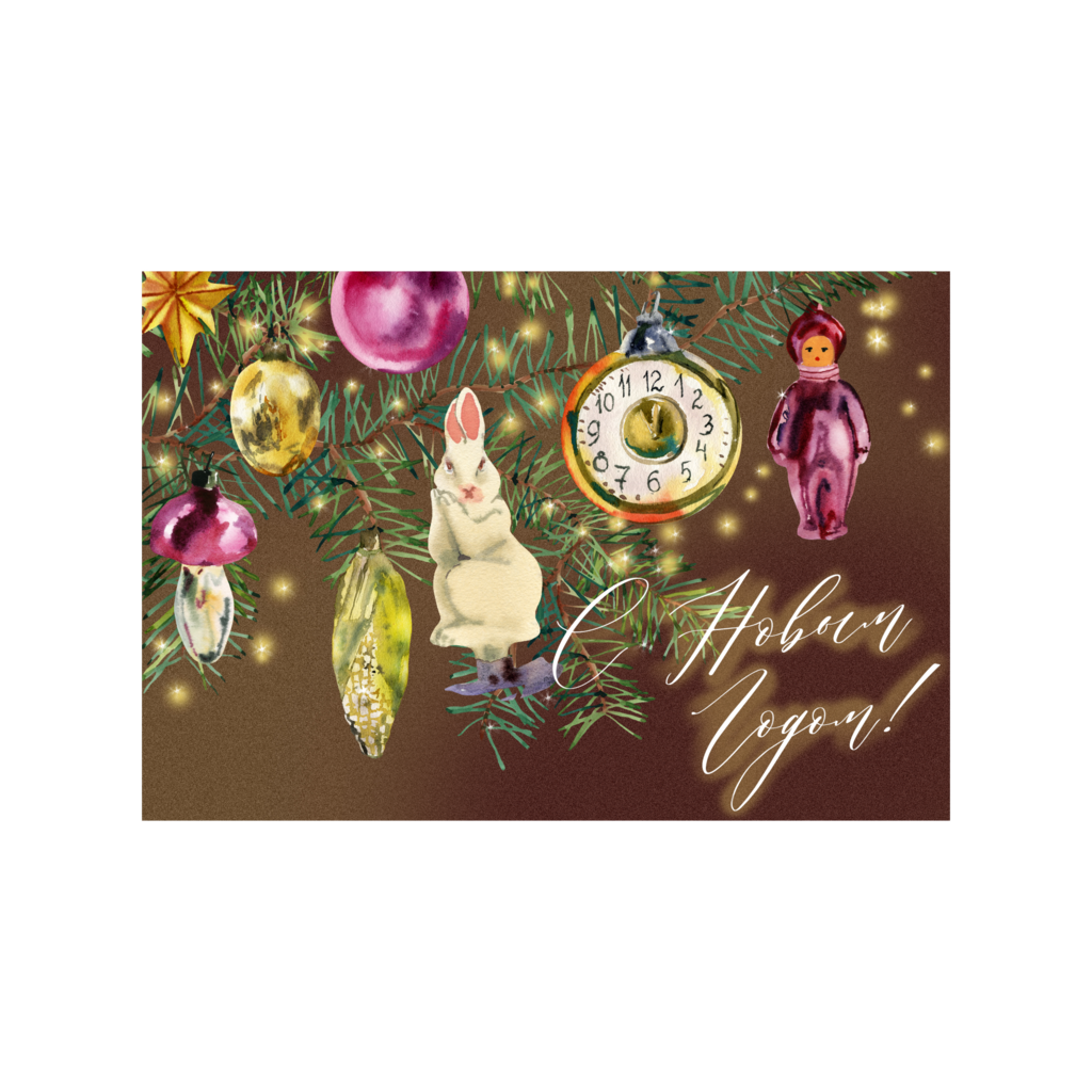 

Открытка Paperie Елочные игрушки 10х15 см