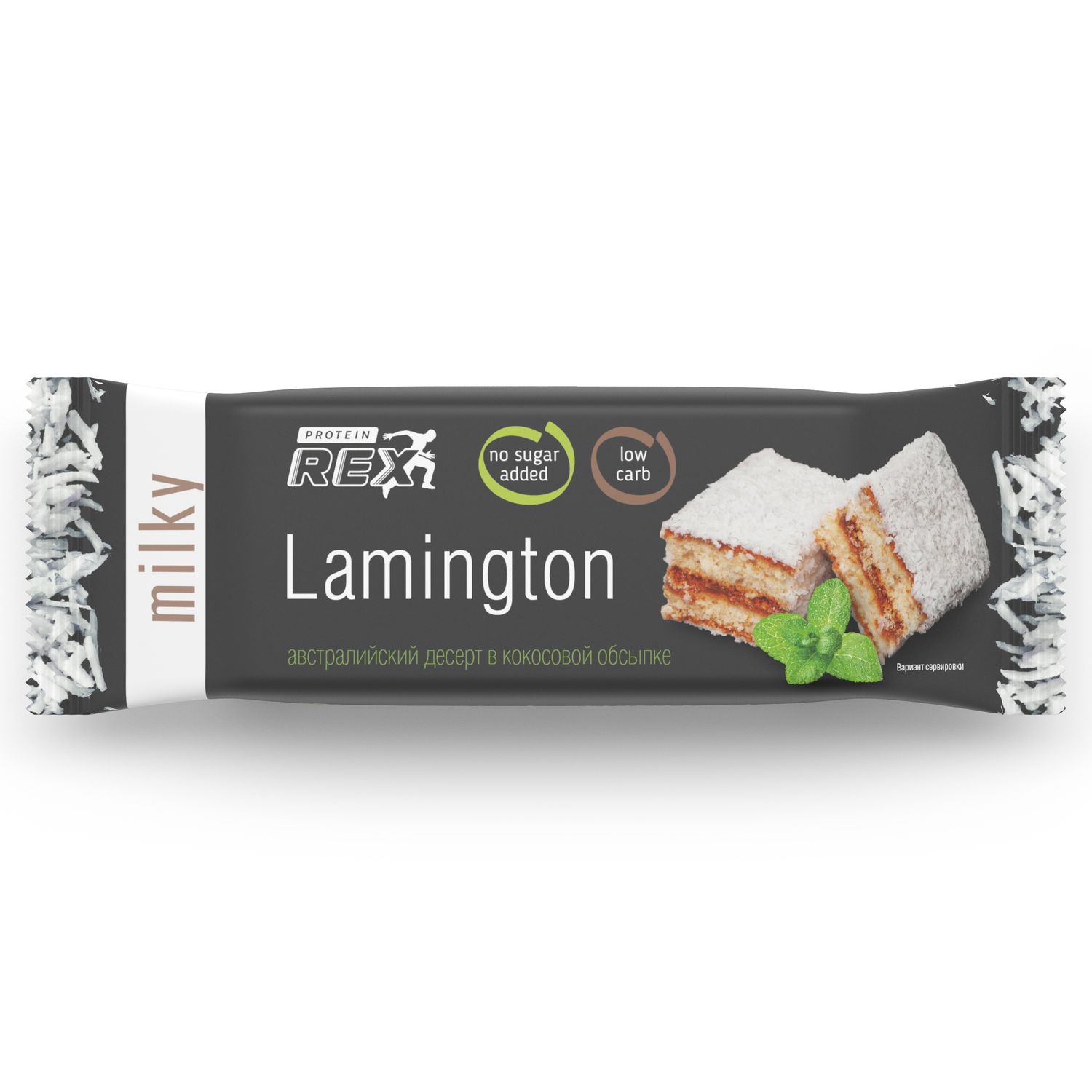 

Пирожное протеиновое ProteinRex Lamington Австралийский десерт 50 г