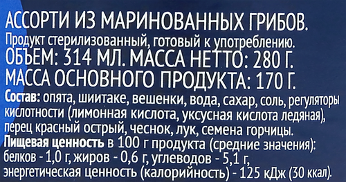 

Ассорти Лента грибное маринованное 280 г
