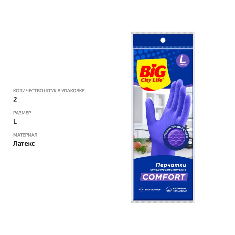 

Перчатки латексные Big City Life суперчувствительные фиолетовые 1 пара, размер L