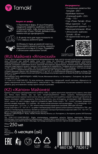 

Майонез японский Tamaki 250 мл