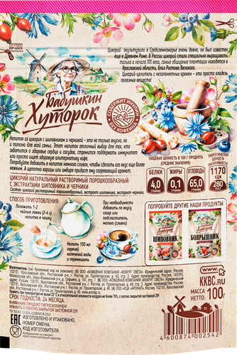 

Цикорий растворимый Бабушкин хуторок натуральный порошкообразный с экстрактом шиповника и черники