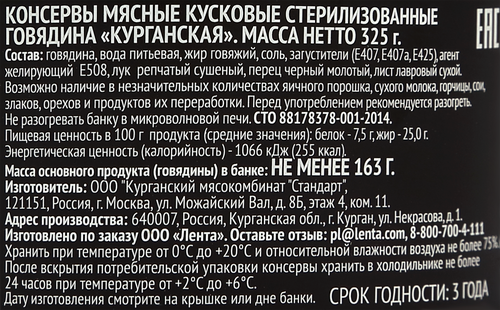 

Говядина Premium Club Халяль, 325г