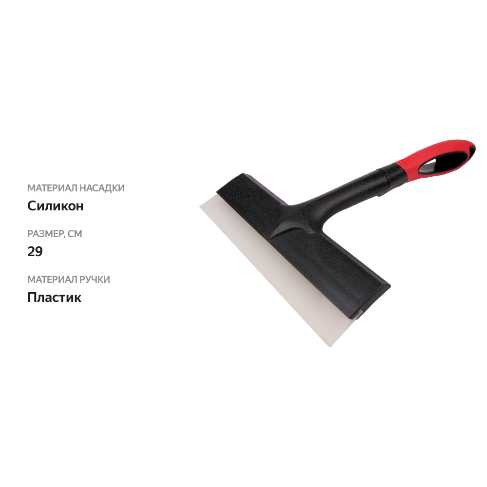 

Водосгон силиконовый с пластиковой ручкой Арт. CC09017