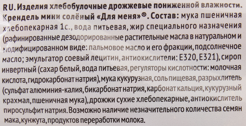 

Крендель Завод Алёшина для меня мини соленый 200 г