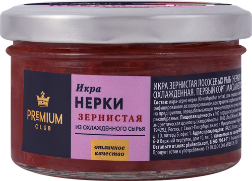 

Икра нерки Premium Club