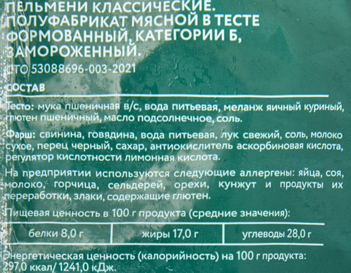 

Пельмени СибАгро Классические 1.1 кг