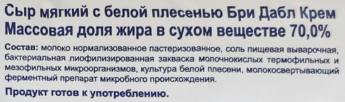 

Сыр Vitalat мягкий Бри Дабл Крем 70% без змж 180 г