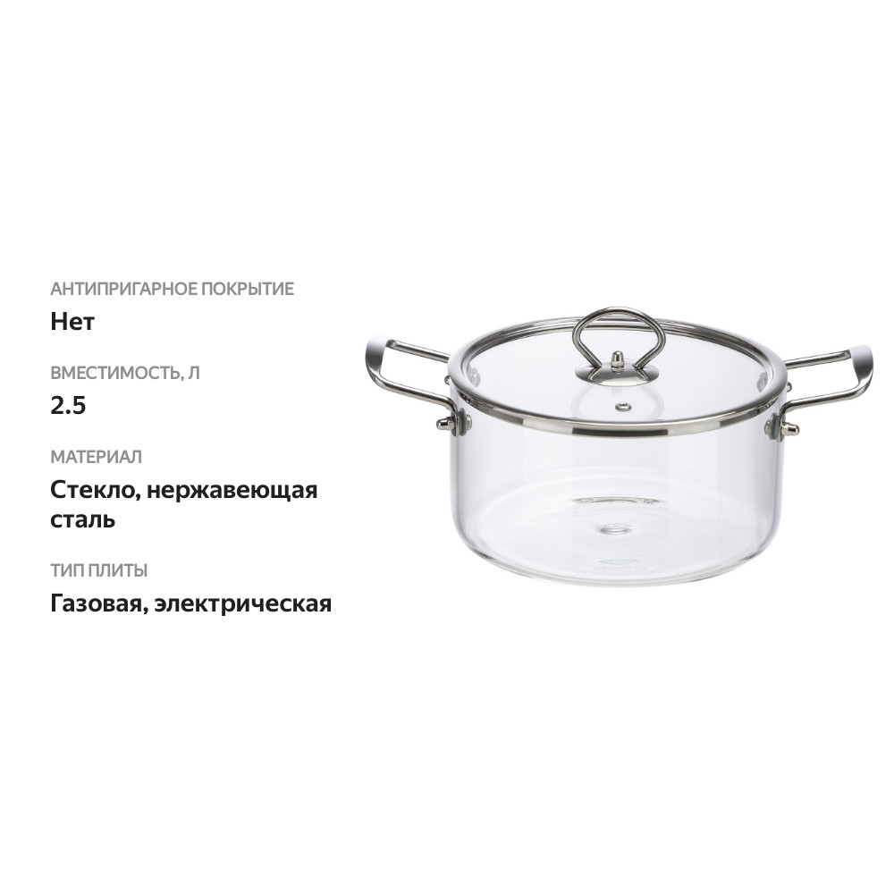 

Кастрюля с крышкой Italiano стекло 2.5 л