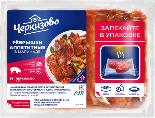 

Ребрышки свиные Черкизово Аппетитные в маринаде вес