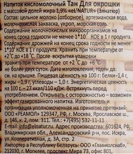 

Тан для окрошки eL'Natur 1,9%, без змж, 1 л