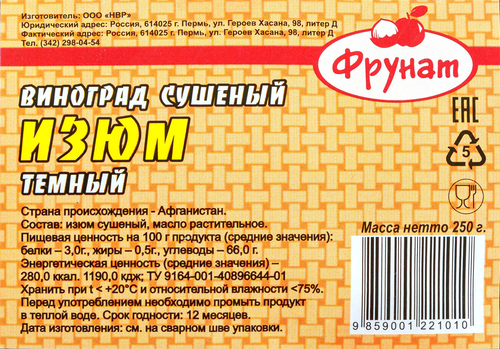 

Изюм Фрунат темный без косточки