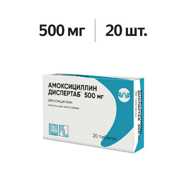 Амоксициллин Диспертаб таблетки диспергируемые 500 мг 20 шт