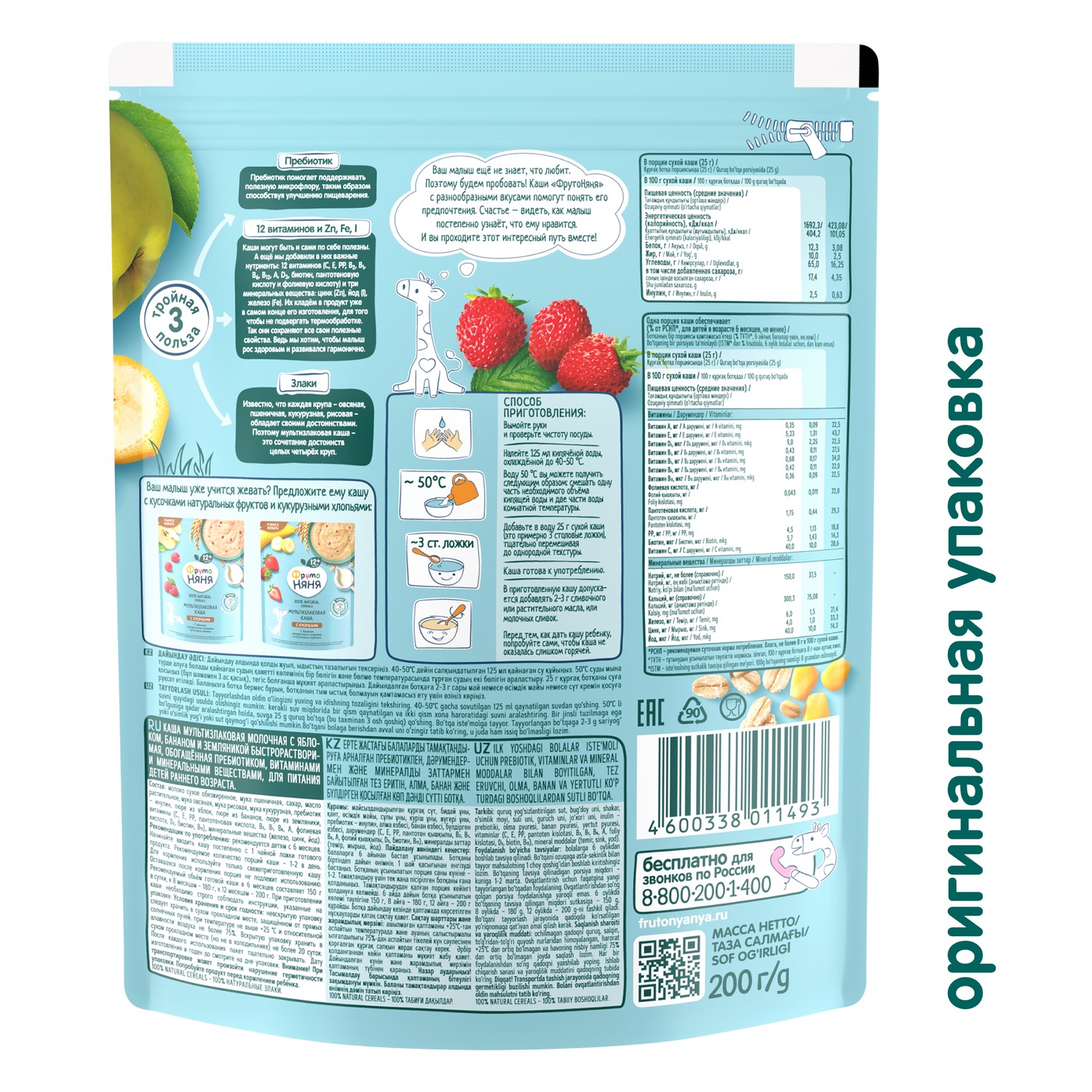 

Каша молочная ФрутоНяня мультизлаковая Яблоко-земляника-банан с 6 месяцев 200 г