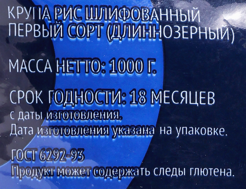

Рис ЛЕНТА длиннозерный 1 кг