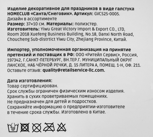 

Галстук Homeclub Новогодний в ассортименте