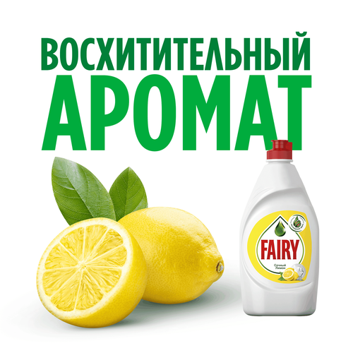 

Средство для мытья посуды Fairy сочный лимон 650 мл