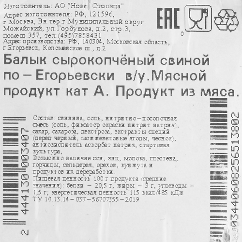 

Балык сырокопченый КФ Егорьевская свиной, вес