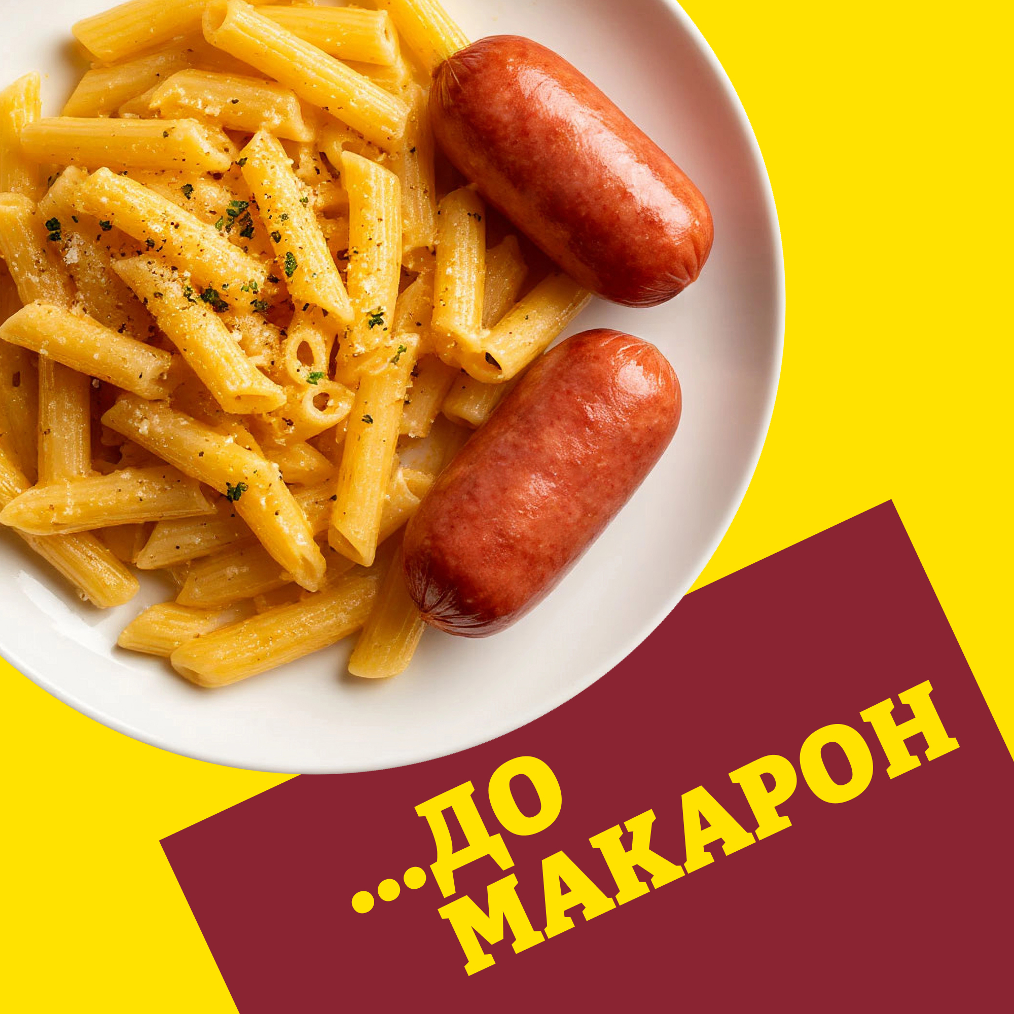 

Шпикачки Папа может Сочные 400 г