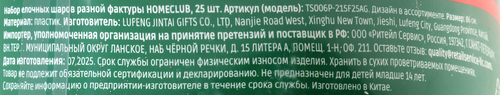 

Набор елочных шаров HOMECLUB Классическое рождество d=6см, разной фактуры, пластик, 25шт