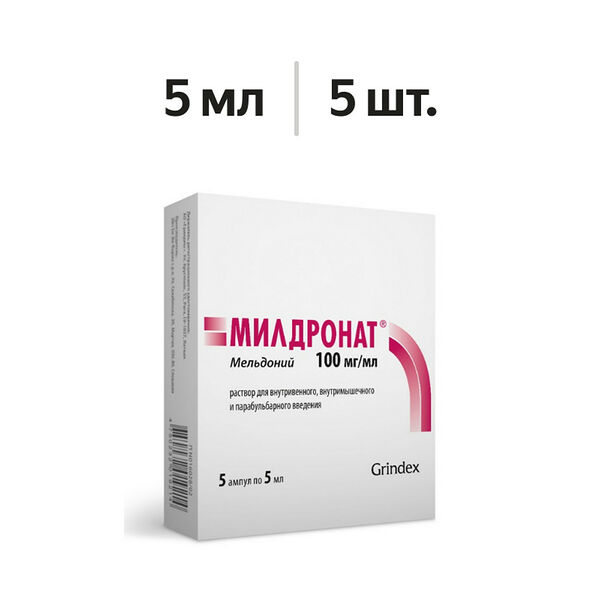Милдронат раствор для в/в, в/м и п/б введения 100 мг/мл ампулы 5 мл 5 шт