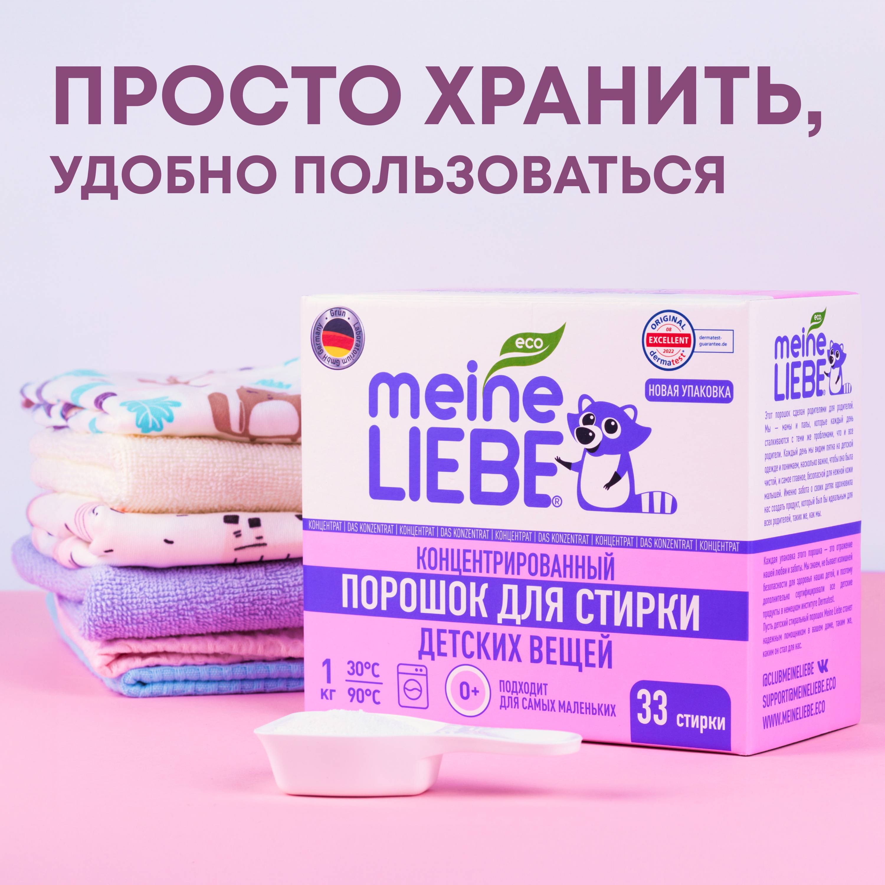 

Стиральный порошок Meine Liebe для детских вещей 1 кг