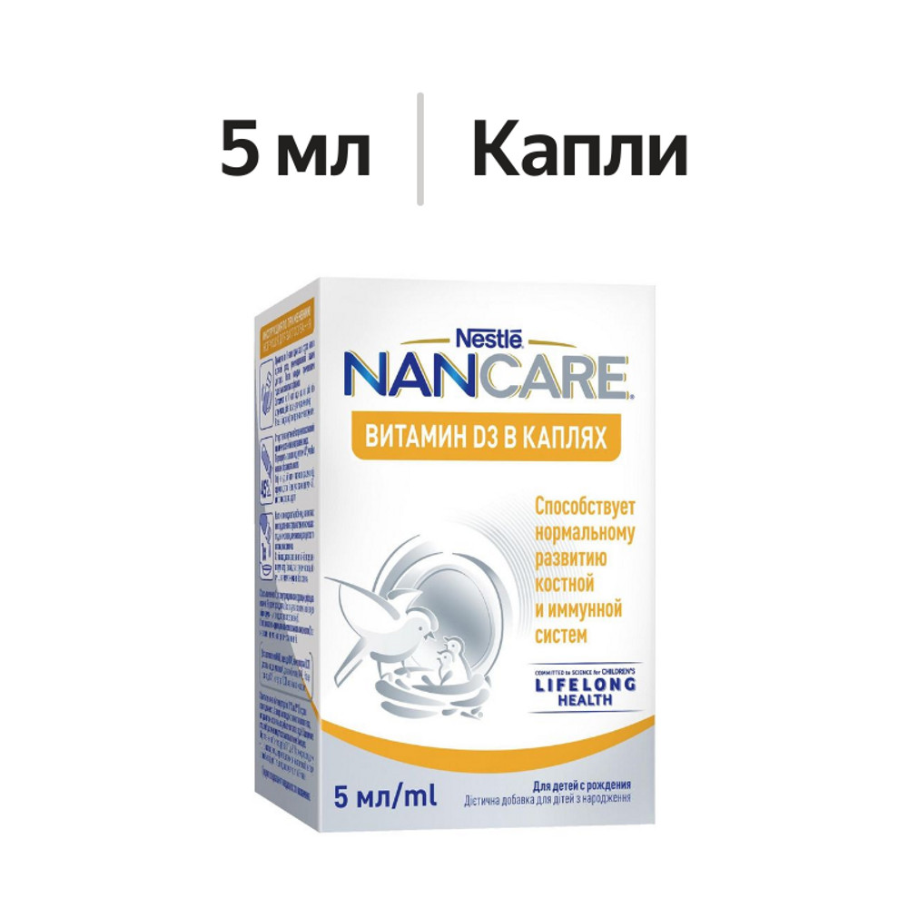 

NANCARE Витамин D для укрепления и профилактики иммунитета и костной системы с 0 месяцев