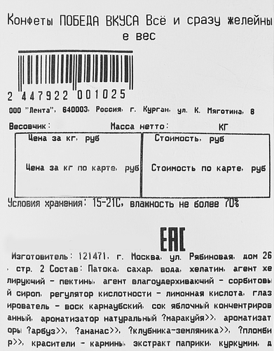 

Конфеты желейные Победа Все и сразу вес