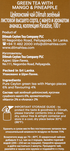 

Чай зелёный Dilmah с манго и ароматом ананаса 100 г