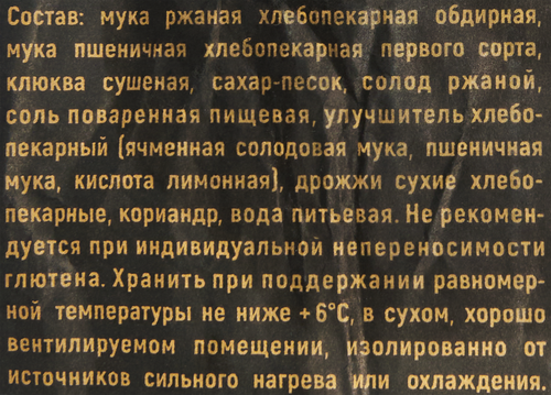 

Хлеб Касес Боярский заварной с сибирской клюквой 350 г