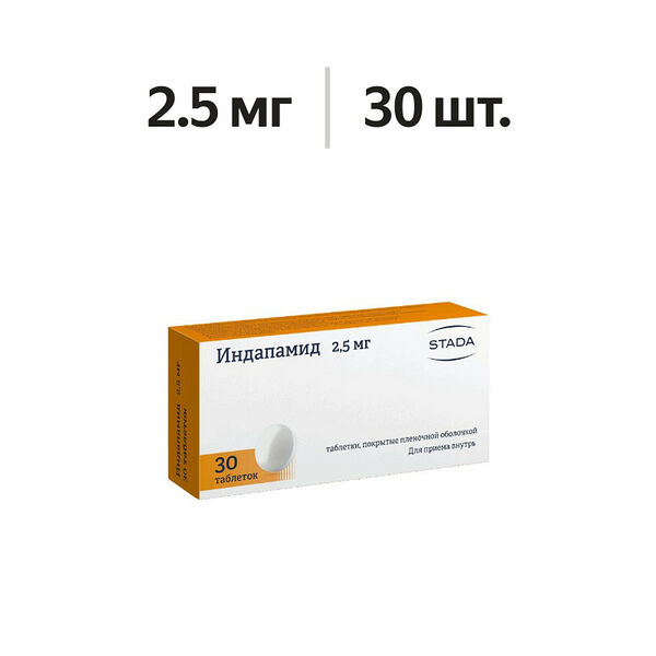 Индапамид таблетки 2.5 мг 30 шт