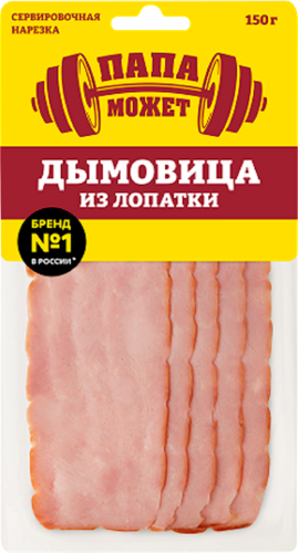

Дымовица из лопатки Папа может копчено-вареная нарезка 150 г