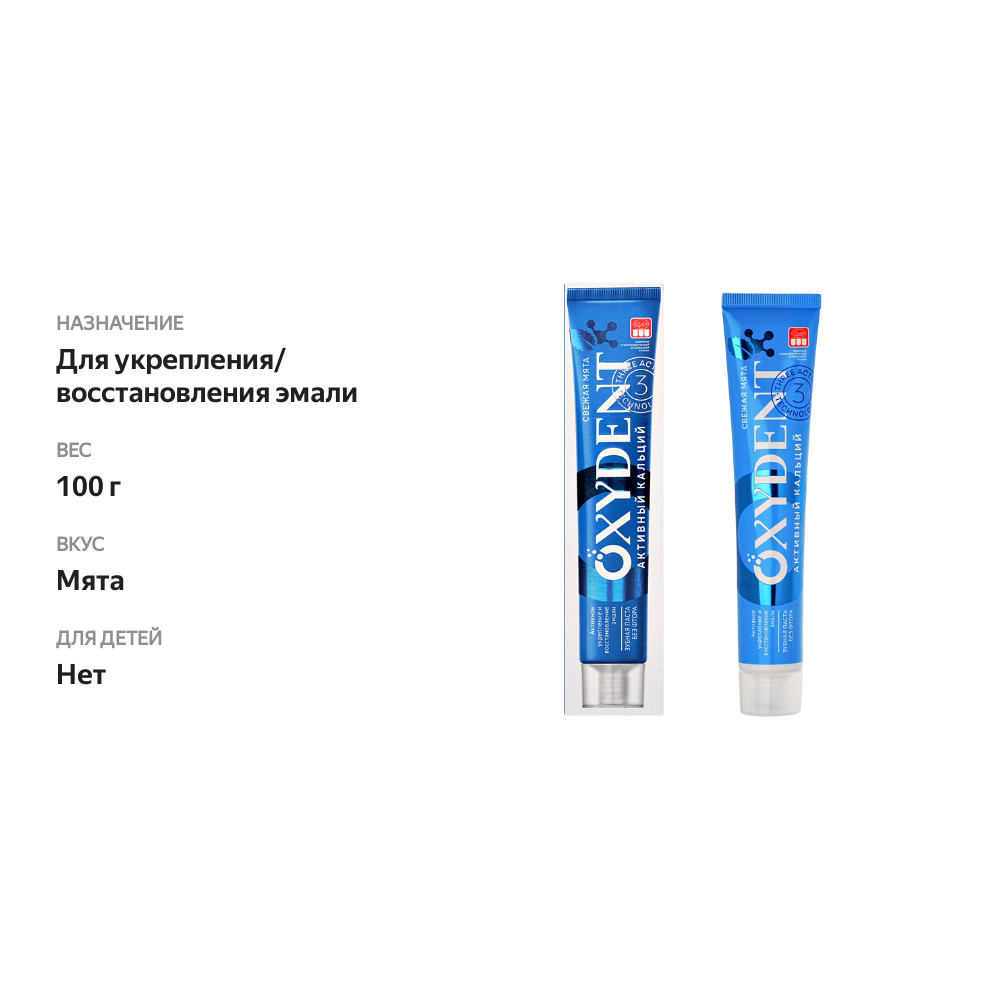 

Паста зубная Oxydent Active Calcium Активный кальций 100 г