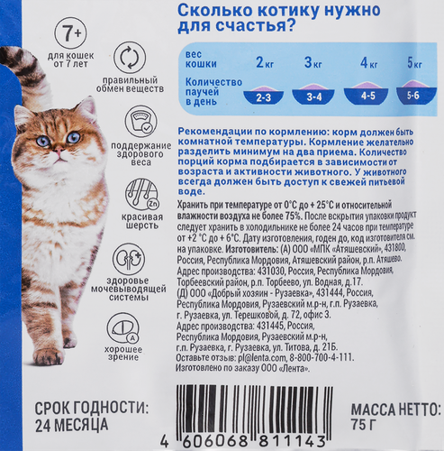 

Корм влажный для кошек Welltail с телятиной старше 7 лет 75 г