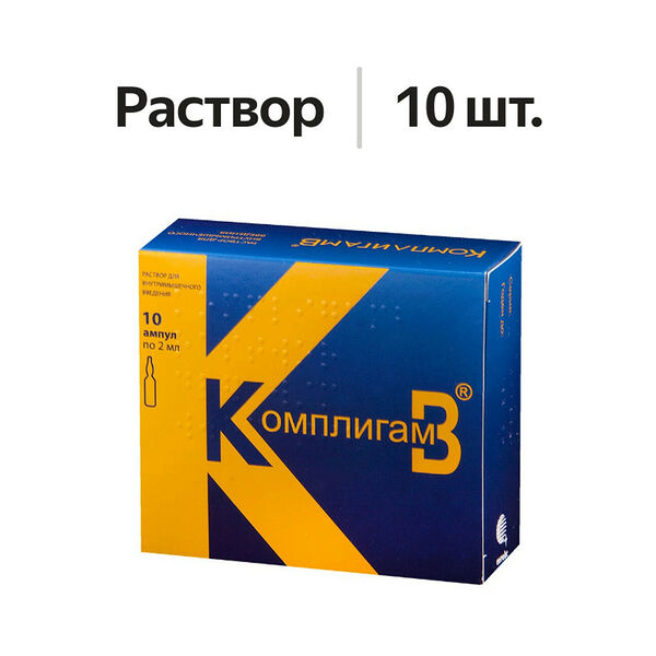 КомплигамВ раствор для в/м введения ампулы 2 мл 10 шт