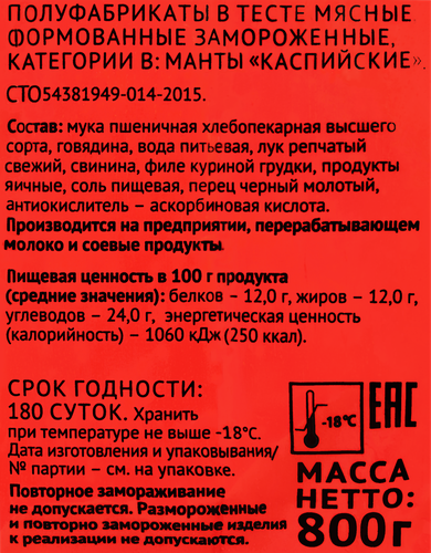 

Манты Лента Каспийские 800 г