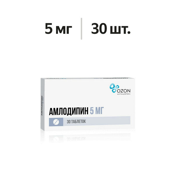 Амлодипин таблетки 5 мг 30 шт