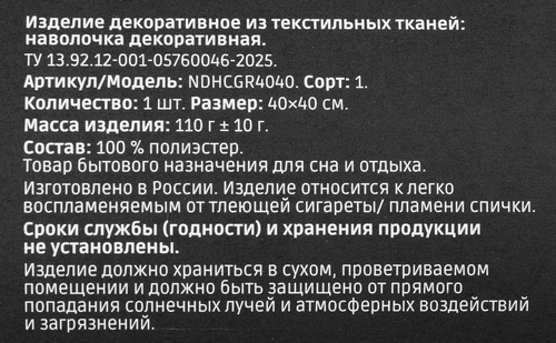 

Наволочка декоративная Homeclub на молнии Графика 40х40 см серая