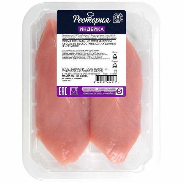 Филе индейки Рестория малое 500 г