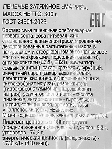 

Печенье 365 дней Мария затяжное 300 г